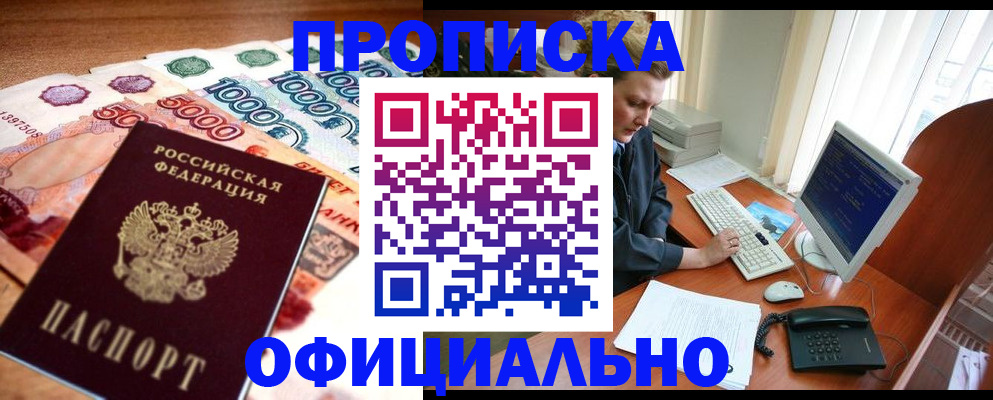 временная регистрация адрес в Новом Осколе